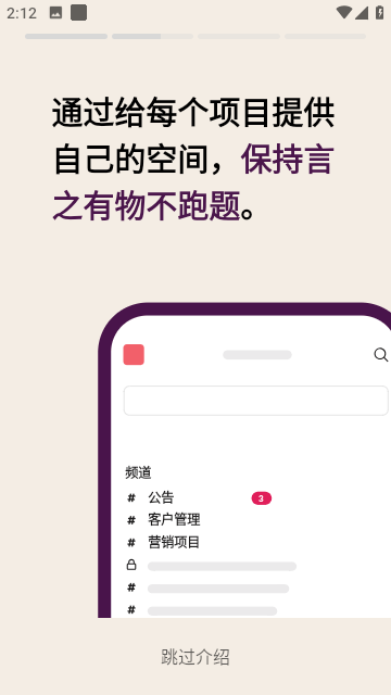 slack中文版截图3