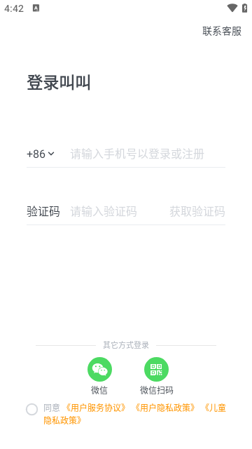 叫叫阅读APP官方版截图6