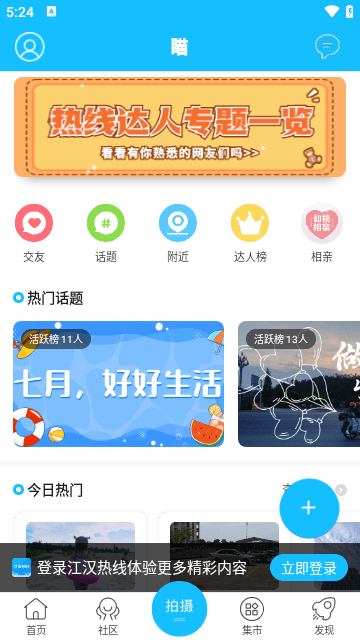 江汉热线APP最新版截图1