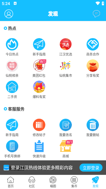 江汉热线APP最新版截图4