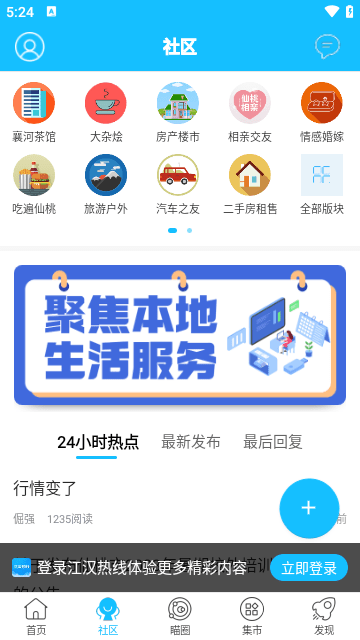 江汉热线APP最新版截图3