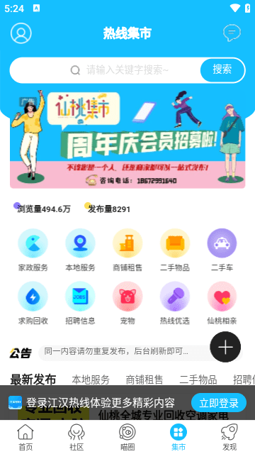 江汉热线APP最新版截图2