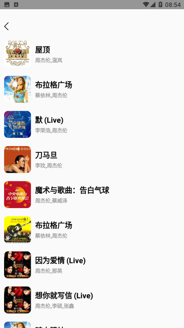 OkayMusic截图2