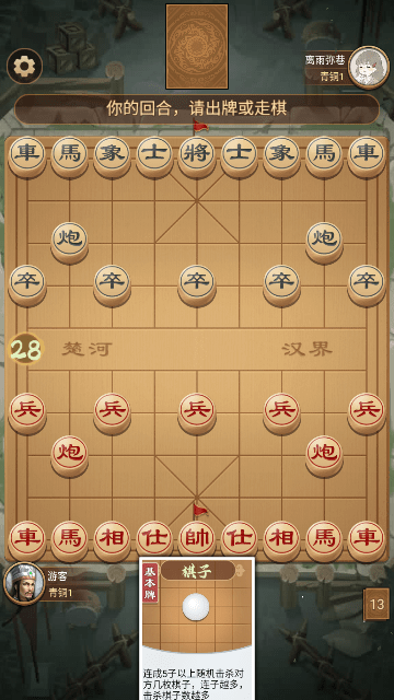 全民象棋杀截图1