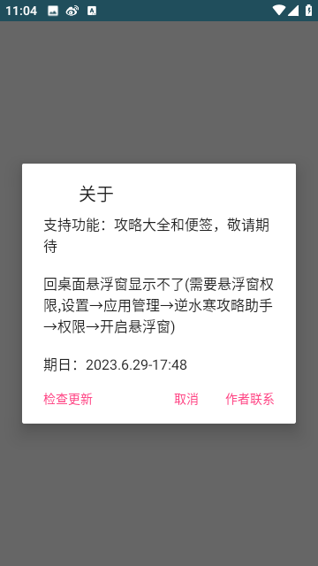 逆水寒攻略助手截图2