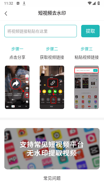 一键去水印助手截图2