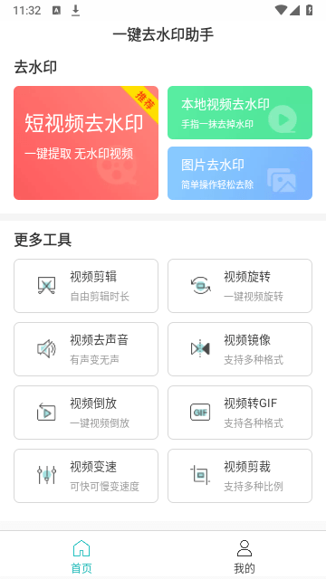 一键去水印助手截图3