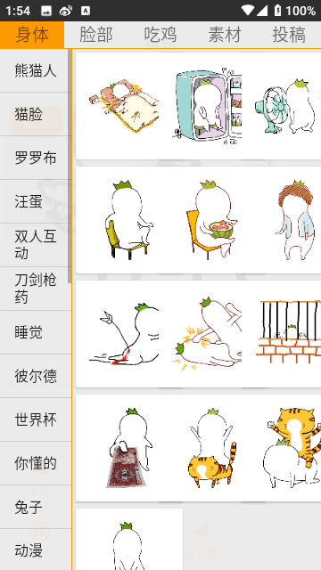 斗图表情制作器免费版截图4