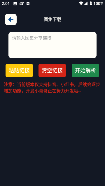 抖水印解锁版截图4