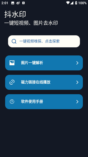 抖水印解锁版截图2