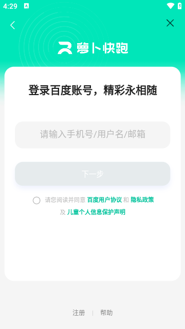 萝卜快跑APP最新版截图4