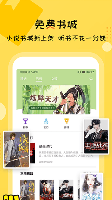 听书平台APP无广告纯净版截图2