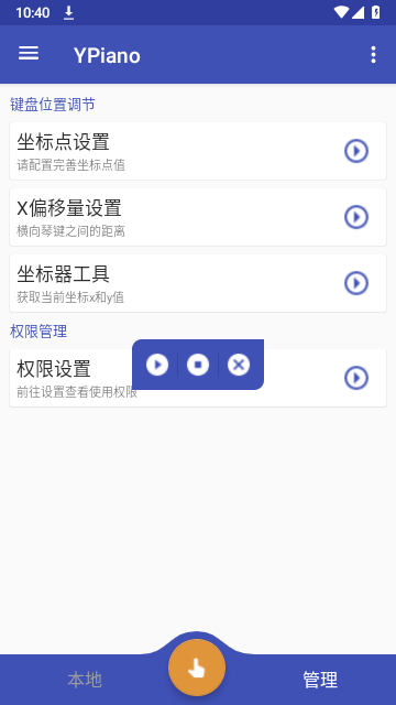 原神自动弹琴软件截图2