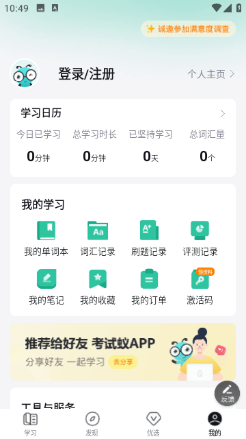 考试蚁截图5