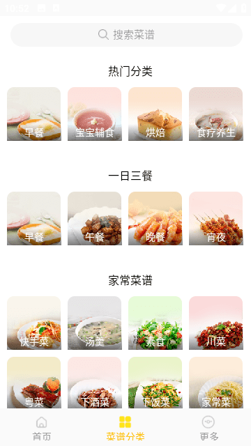 学做饭手机版app截图3