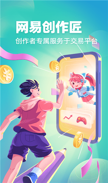 网易创作匠截图1