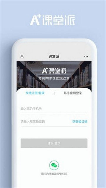 课堂派手机版app截图2