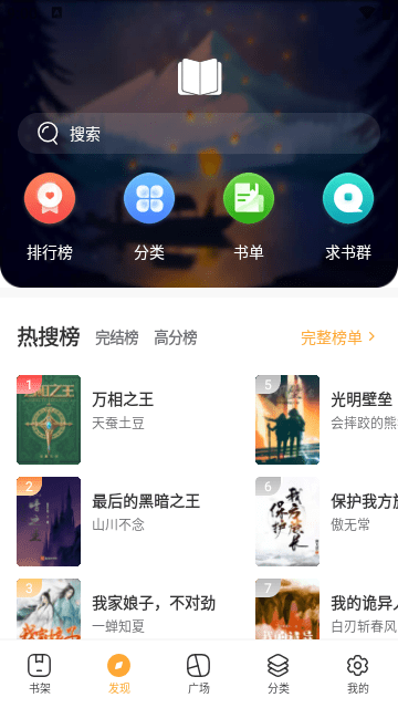 快眼看书迷APP手机版截图1