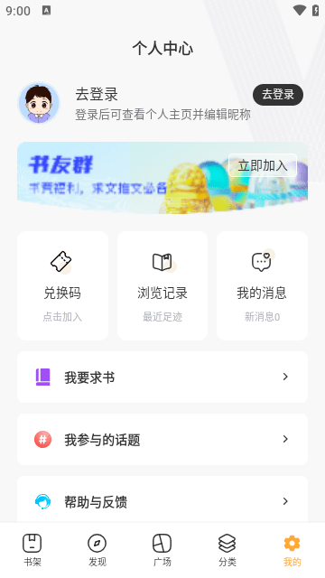 快眼看书迷APP手机版截图2