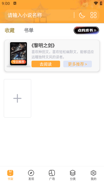 快眼看书迷APP手机版截图4