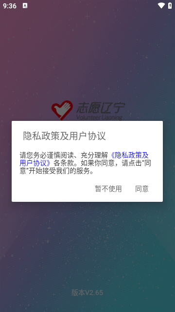 志愿辽宁APP官方版截图1