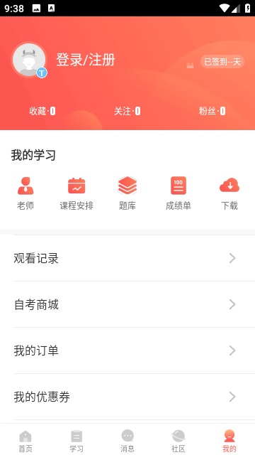 尚德机构截图4