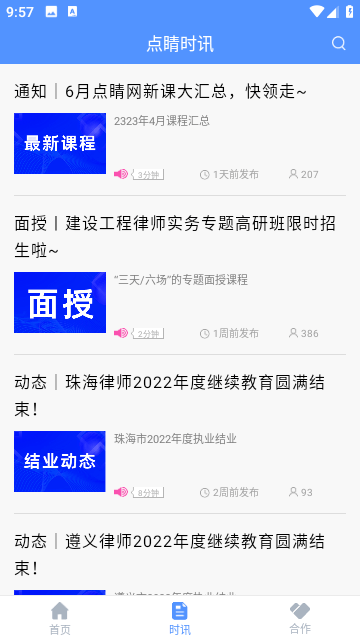 点睛网截图3