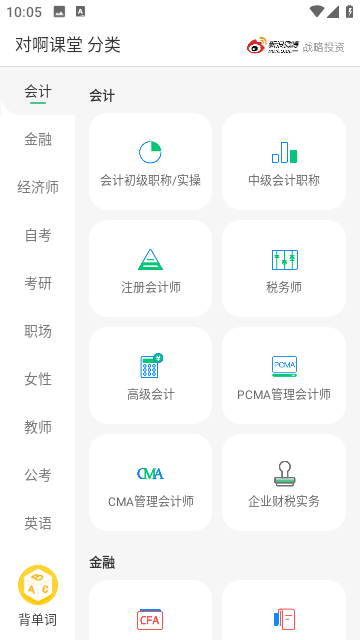 对啊课堂截图3