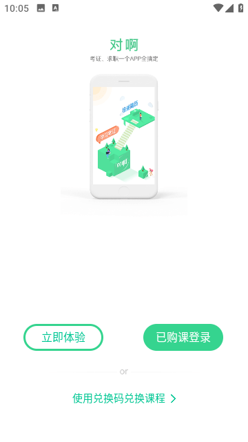 对啊课堂截图2