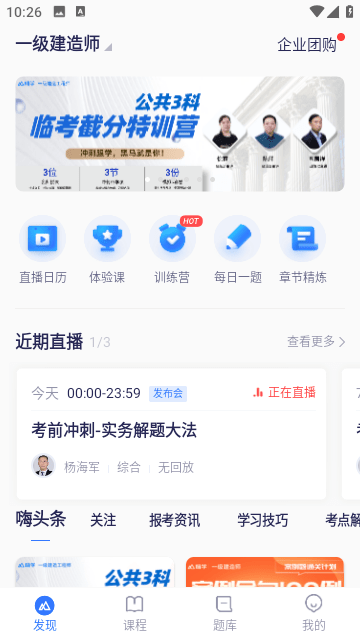 嗨学课堂截图4