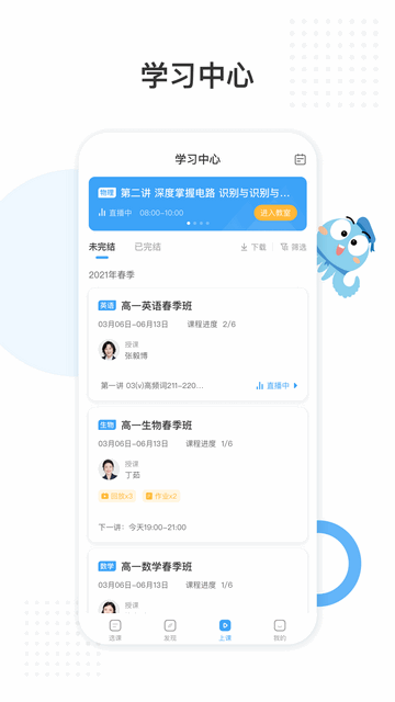 盐课堂截图1