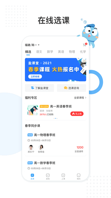 盐课堂截图4