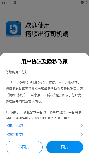 高德地图司机版截图4