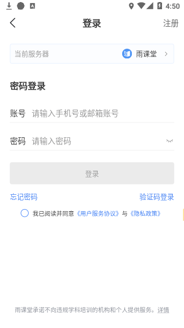 长江雨课堂截图4