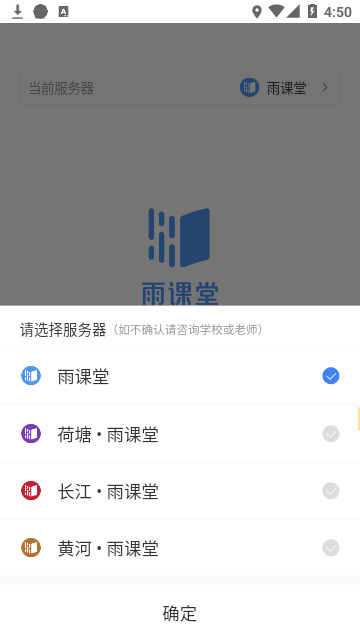 长江雨课堂截图2