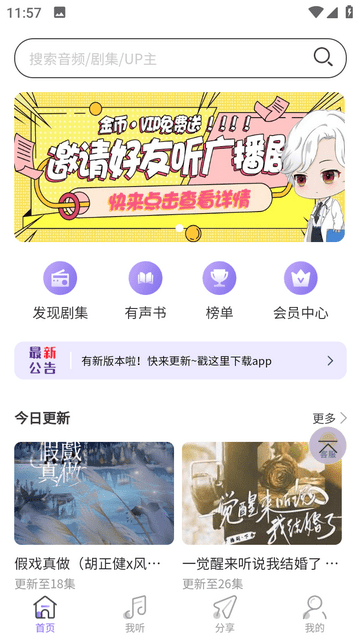 豆腐FM截图2