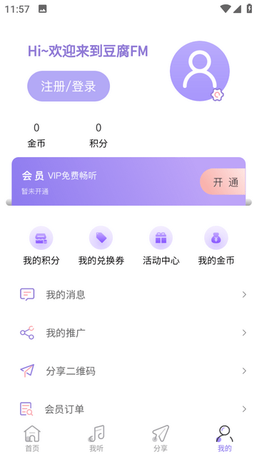 豆腐FM截图3