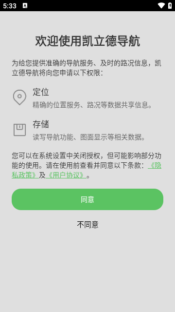 凯立德地图APP安卓版截图4