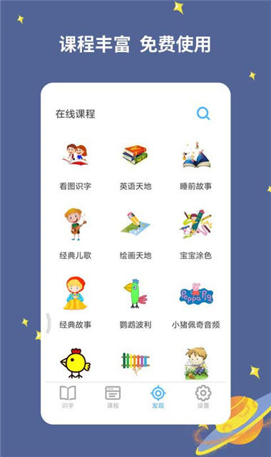 宝宝爱识字截图2