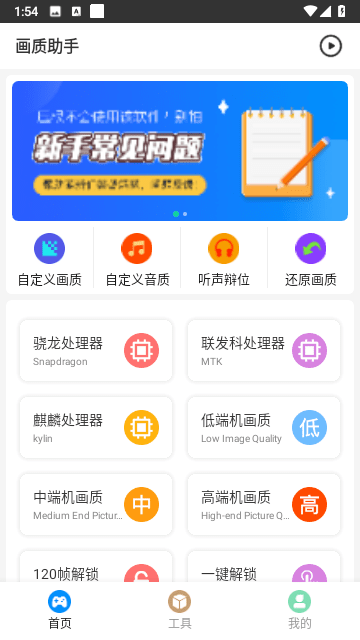 巅峰极速画质助手截图3