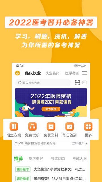 医学教育网截图4