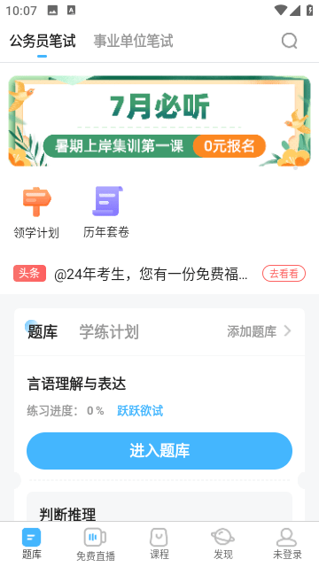 一起公考截图2