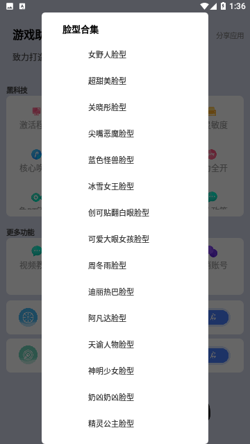 海绵画质助手截图4