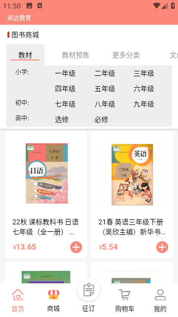 阅达教育截图4