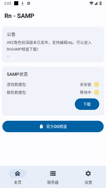 samp联机工具箱截图2