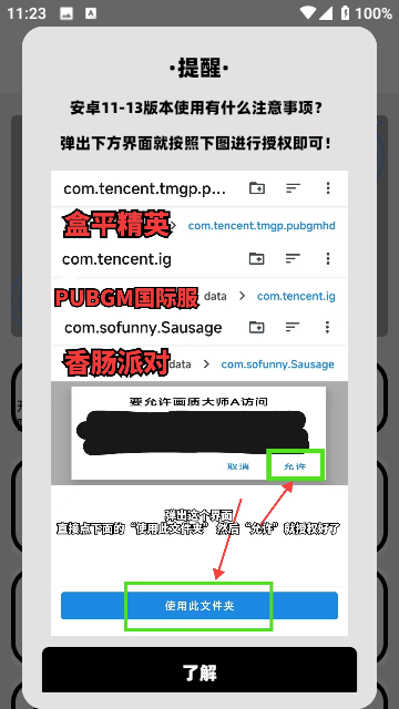 香肠派对画质解锁截图3