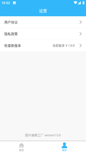 图片编辑工厂截图4