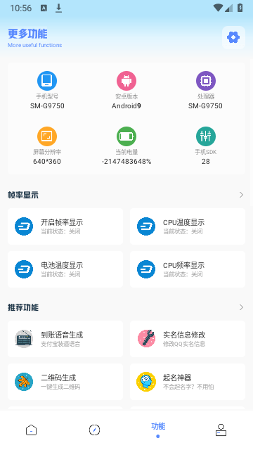 FK工具箱截图3