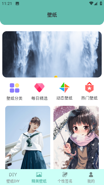 少女心壁纸截图2