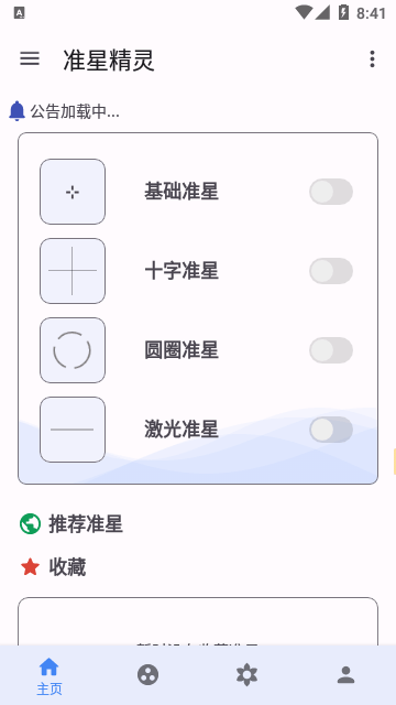 准心瞄准器助手截图1